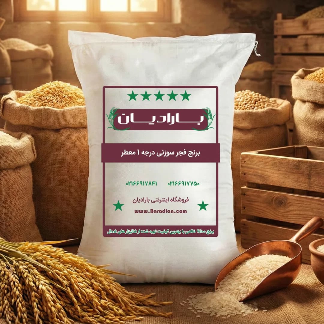 برنج فجر سوزنی درجه یک خوشپخت 5 ستاره گرگان 5 کیلویی