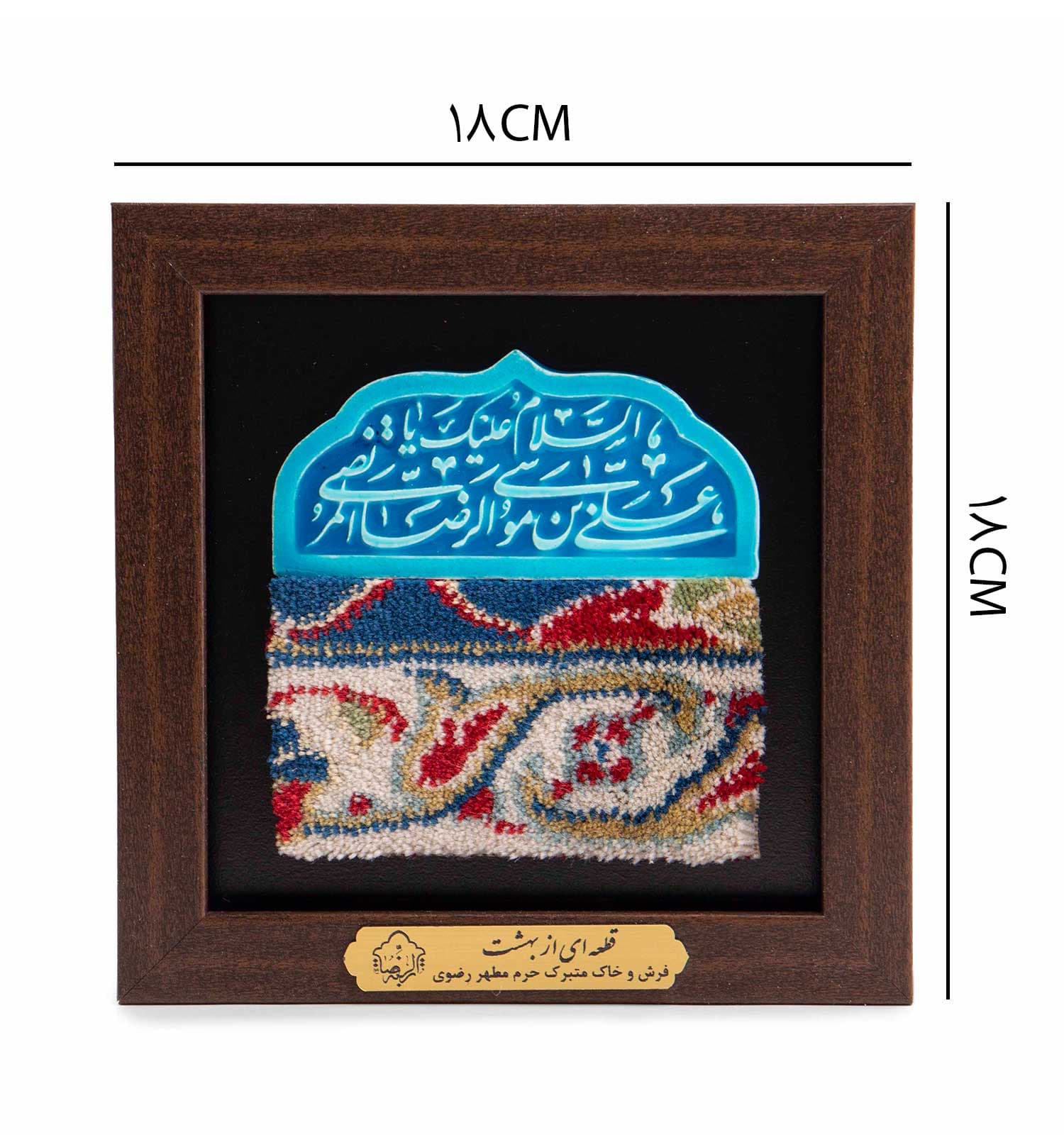 قاب فرش حرم مطهر امام رضا (ع) کد 43558 — تصویر ۲