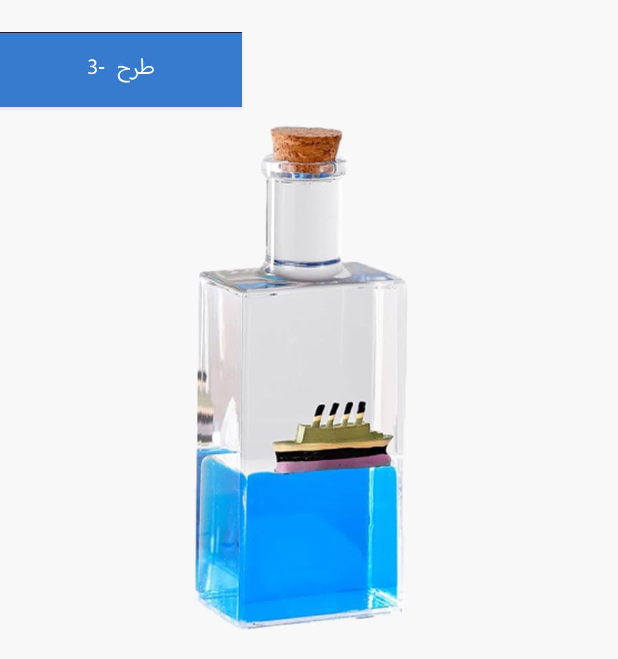 بطری کشتی معلق کد 43584 — تصویر ۴