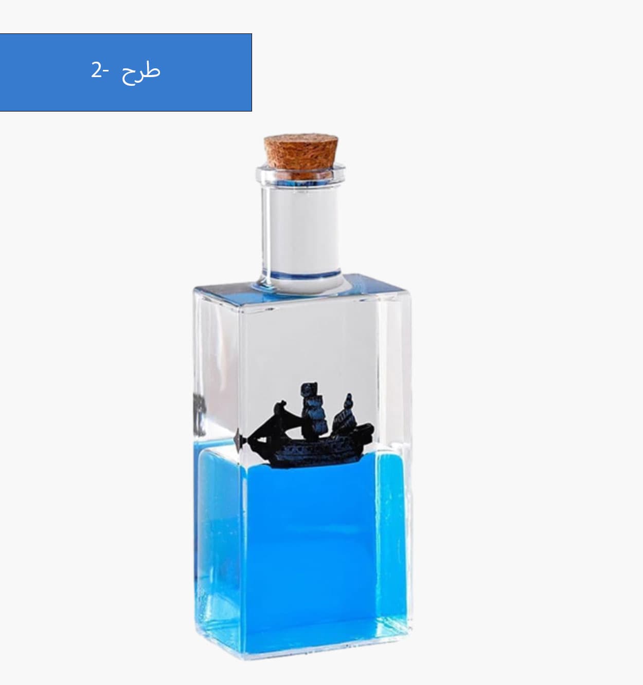 بطری کشتی معلق کد 43584 — تصویر ۳