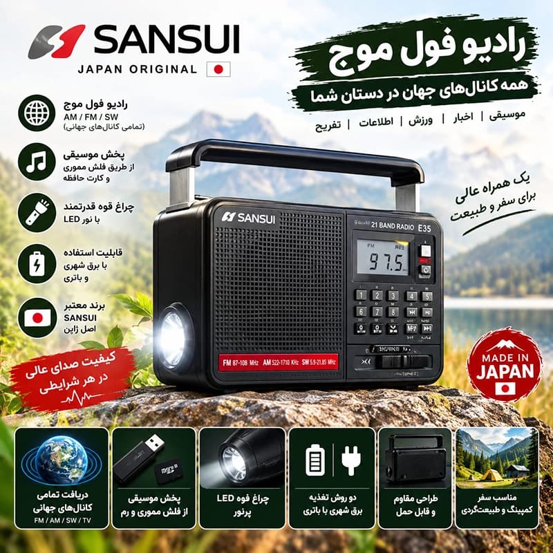 رادیو شارژی SANSUI مدل E35 — تصویر ۶