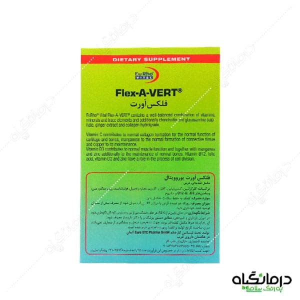 قرص فلکس اورت یورو ویتال 60 عددی — تصویر ۵