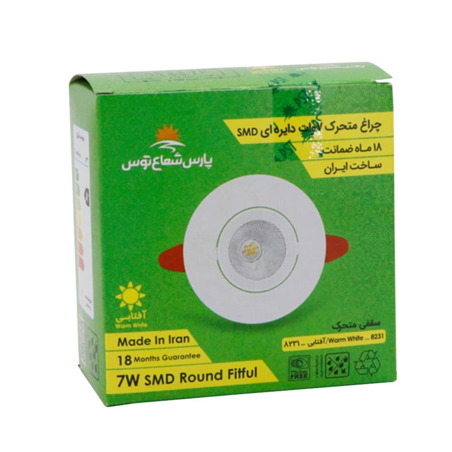 چراغ توکار 7 وات متحرک SMD دایره ای پارس شعاع توس — تصویر ۵
