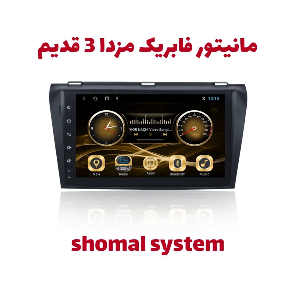 مانیتور مزدا 3 قدیم — تصویر ۲