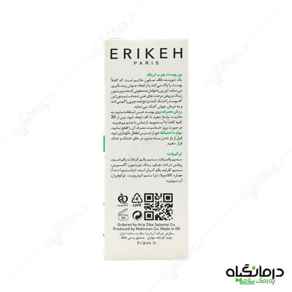 پن پوست چرب اریکه — تصویر ۲