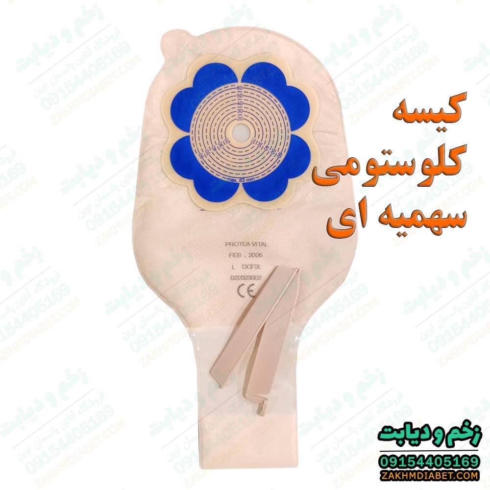 کیسه کلوستومی یک تکه ته باز – وارداتی (سهمیه ای) دریچه 13 الی 63 میل