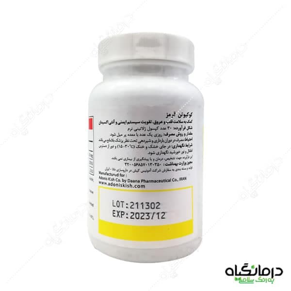کپسول کوکیوتن آنتی ایجینگ ( کپسول کیوتن خارجی ) 100میلی گرم — تصویر ۲