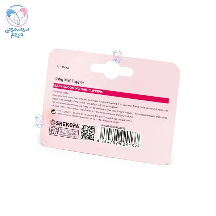 ناخن گیر تک Baby Nail Clipper — تصویر ۶