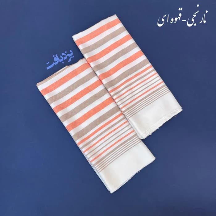 دستمال تنظیف نخی یزدی ابعاد 50*70