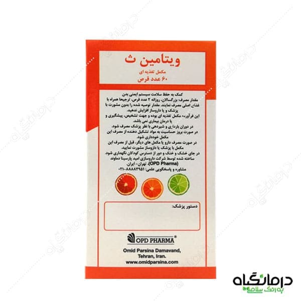 قرص ویتامین C 1000 میلی گرم OPD — تصویر ۴