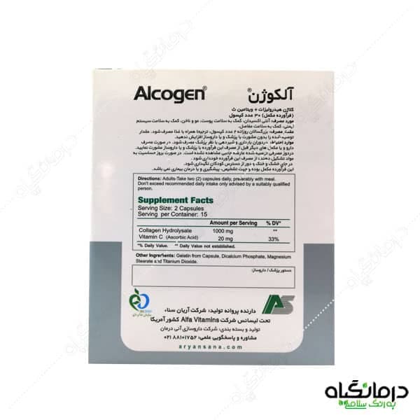 قرص آلکوژن با ویتامین C آلفا ویتامینز 30 عددی — تصویر ۴