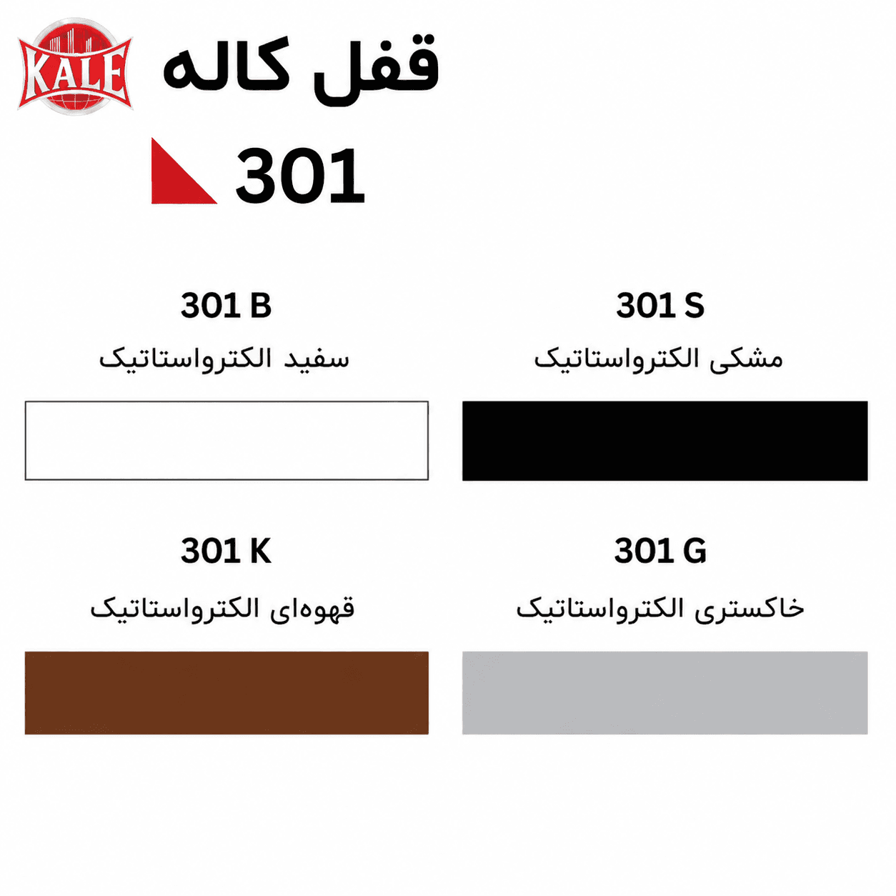 قفل انگشتی پنجره آلومینیومی کاله — تصویر ۲