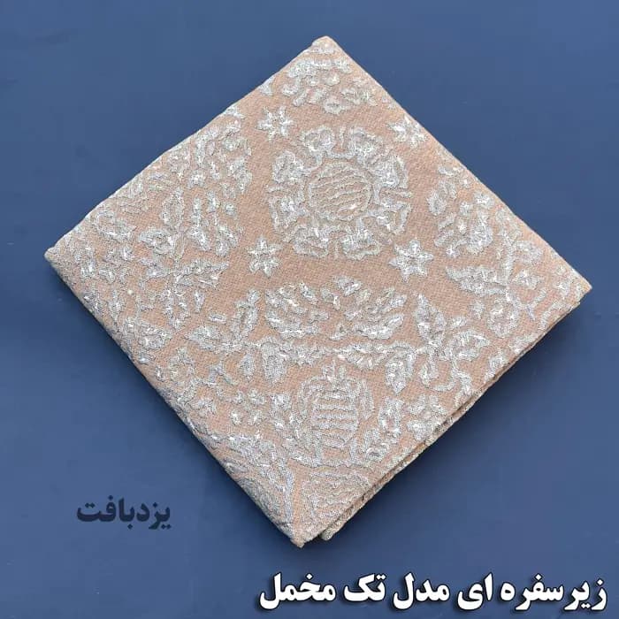 زیر سفره ای یزدی سه متری طرح مروارید رنگ نسکافه ای