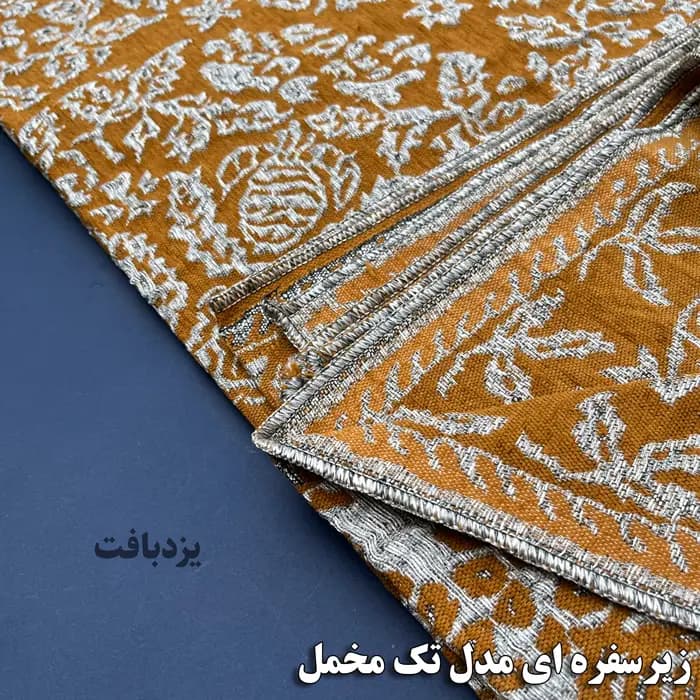 زیر سفره ای یزدی سه متری طرح مروارید رنگ زرد — تصویر ۳