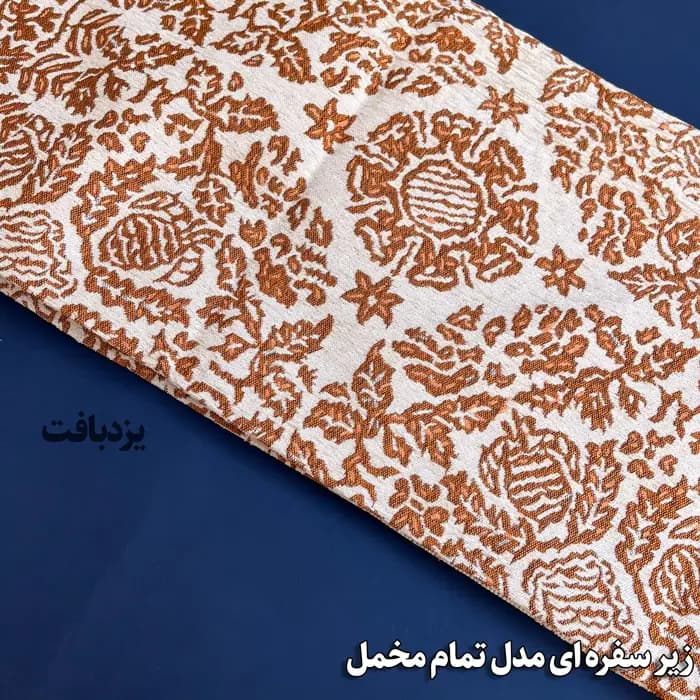 زیر سفره ای یزدی سه متری طرح مروارید رنگ آجری — تصویر ۴