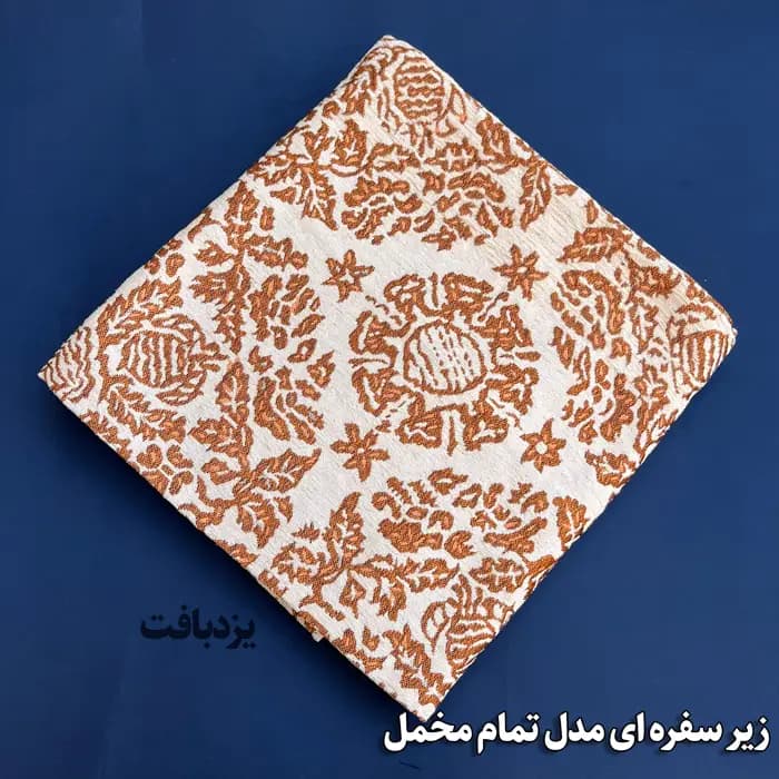 زیر سفره ای یزدی سه متری طرح مروارید رنگ آجری