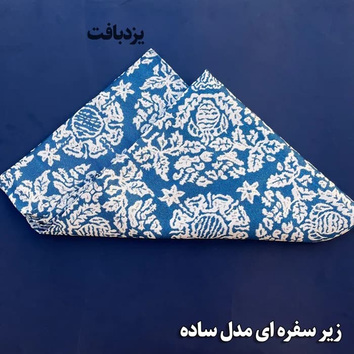 زیر سفره ای یزدی سه متری طرح مروارید رنگ آبی — تصویر ۲