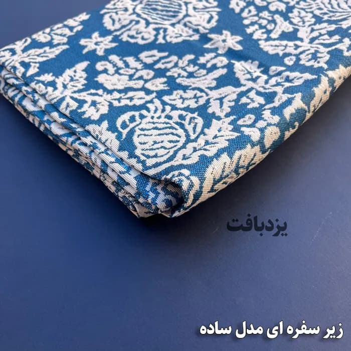 زیر سفره ای یزدی سه متری طرح مروارید رنگ آبی — تصویر ۵