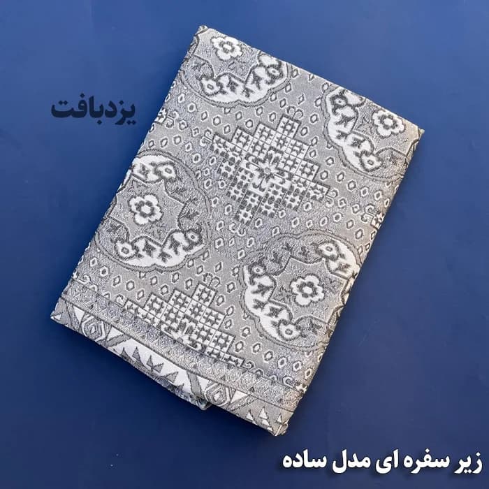 زیر سفره ای یزدی سه متری طرح سکه ای طوسی