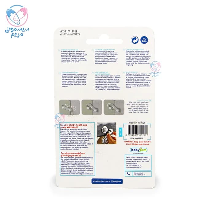 قفل کابینت تکی بیبی جم Babyjem 12021 — تصویر ۲