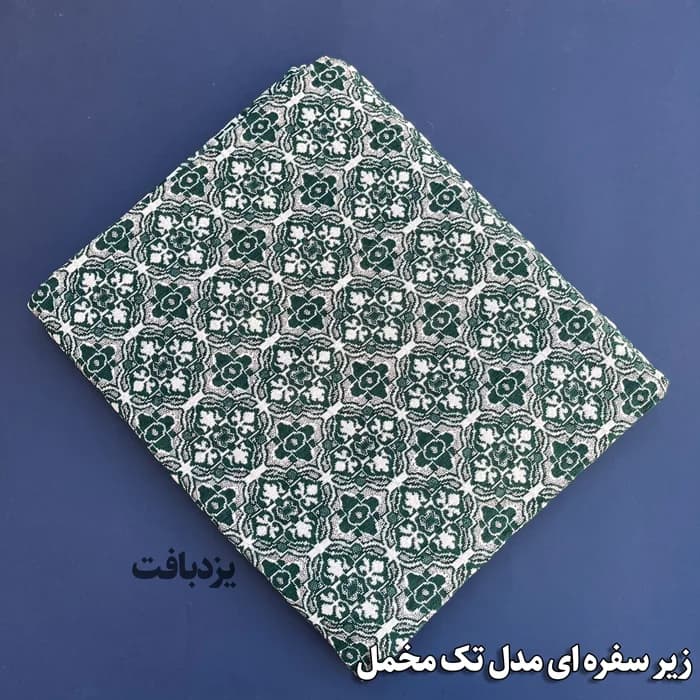 زیر سفره ای یزدی سه متری طرح زمرد رنگ سبز