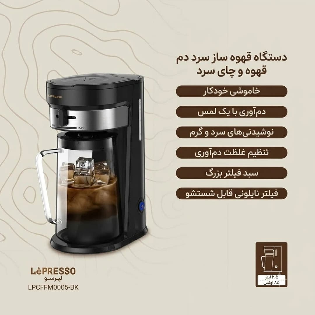 چای و قهوه ساز سرد و گرم لپرسو مدل LePresso LPCFFM0005 — تصویر ۲