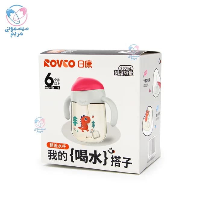 لیوان دسته دار نی دار 250 میل رووکو دایناسور Rovco 10682 — تصویر ۳