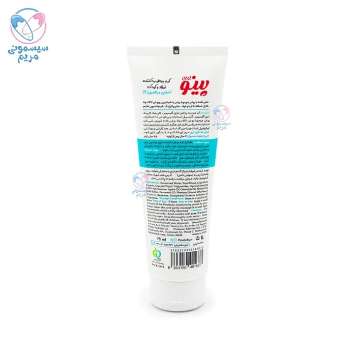 کرم مرطوب کننده 75 میل پینو بیبی Pino Baby — تصویر ۳