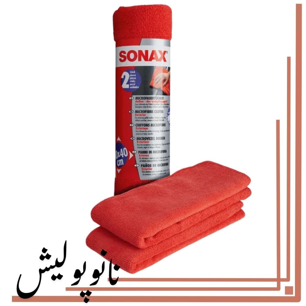 دستمال میکروفایبر دو عددی سوناکس – SONAX