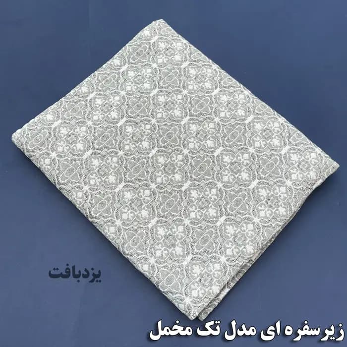 زیر سفره ای یزدی سه متری طرح زمرد رنگ طوسی
