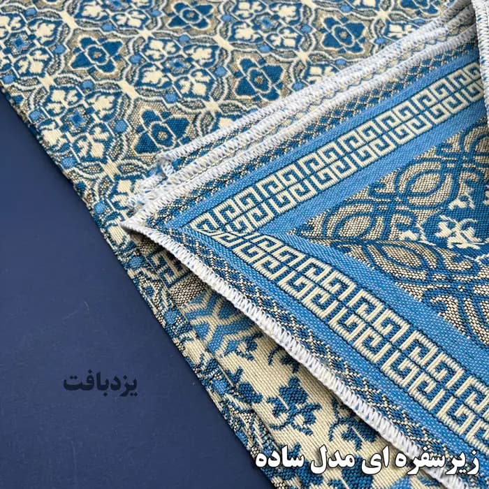 زیر سفره ای یزدی سه متری طرح زمرد رنگ آبی کرم — تصویر ۳