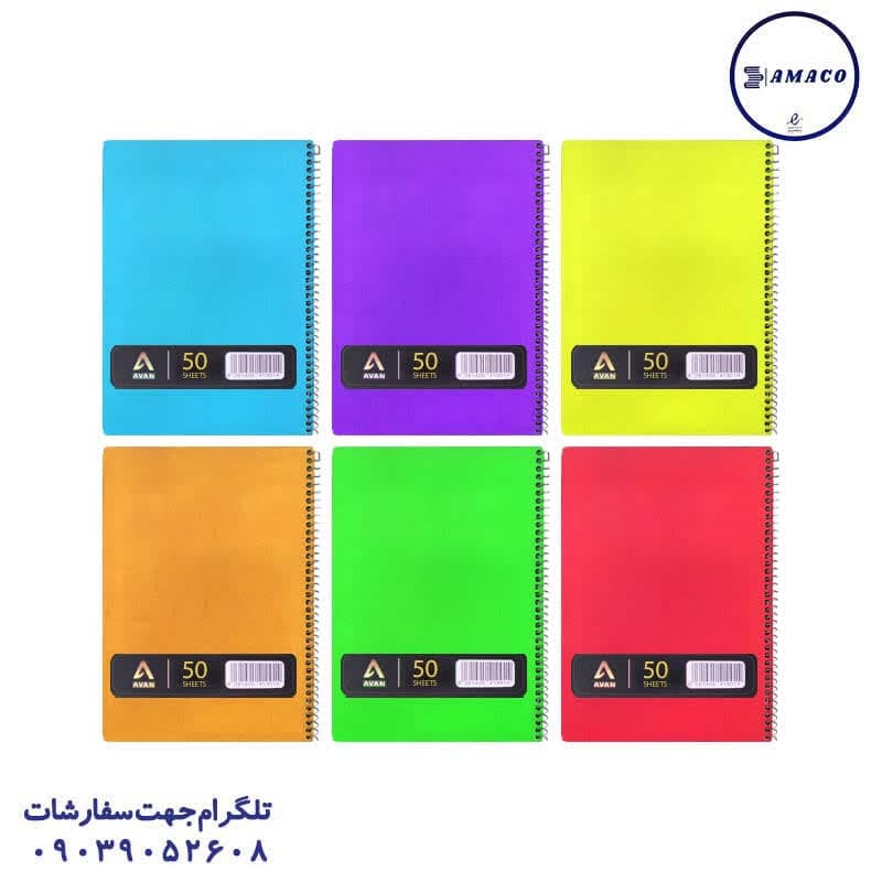 آوان – دفتر 50 خطی فنری تکرنگ (50)
