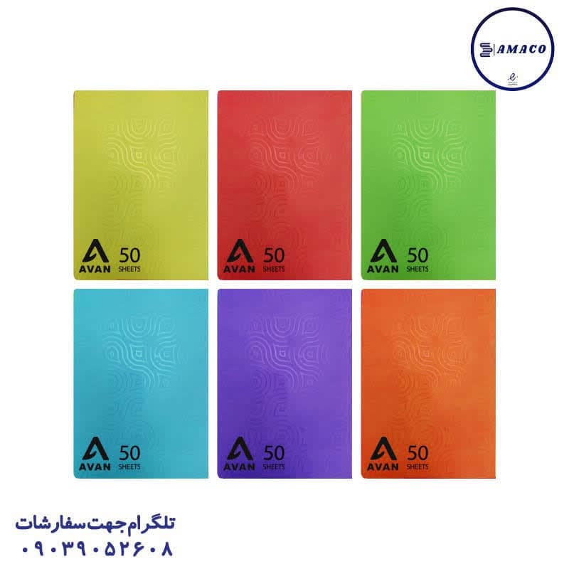 آوان – دفتر 50 خطی ته چسب تکرنگ (50)