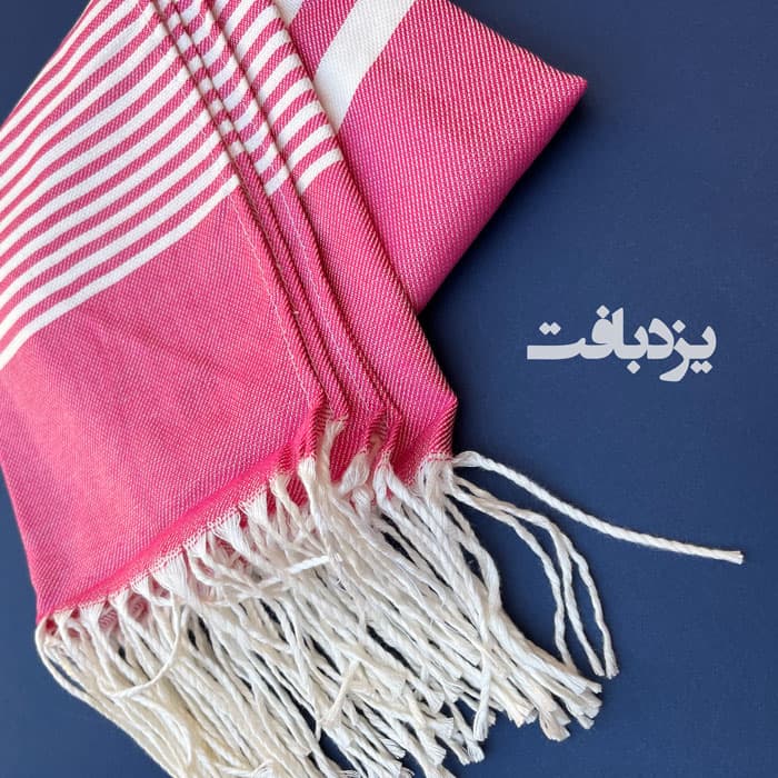 حوله استخری و مسافرتی نخی یزدی رنگ صورتی — تصویر ۲