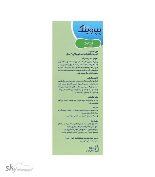 شربت بب وینک اپتایت عبیدی — تصویر ۳