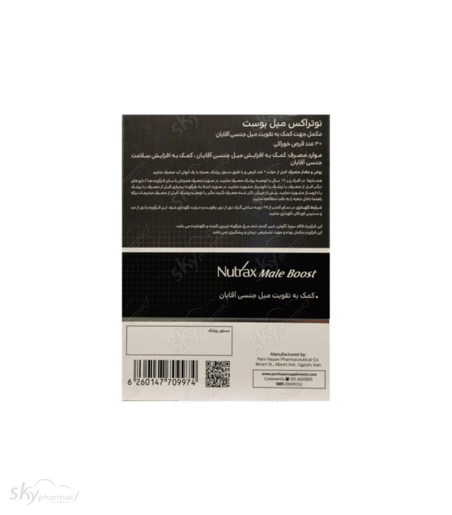 قرص میل بوست نوتراکس — تصویر ۲