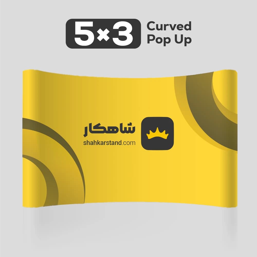 پاپ آپ منحنی درجه 1 سایز 3×5 — تصویر ۲