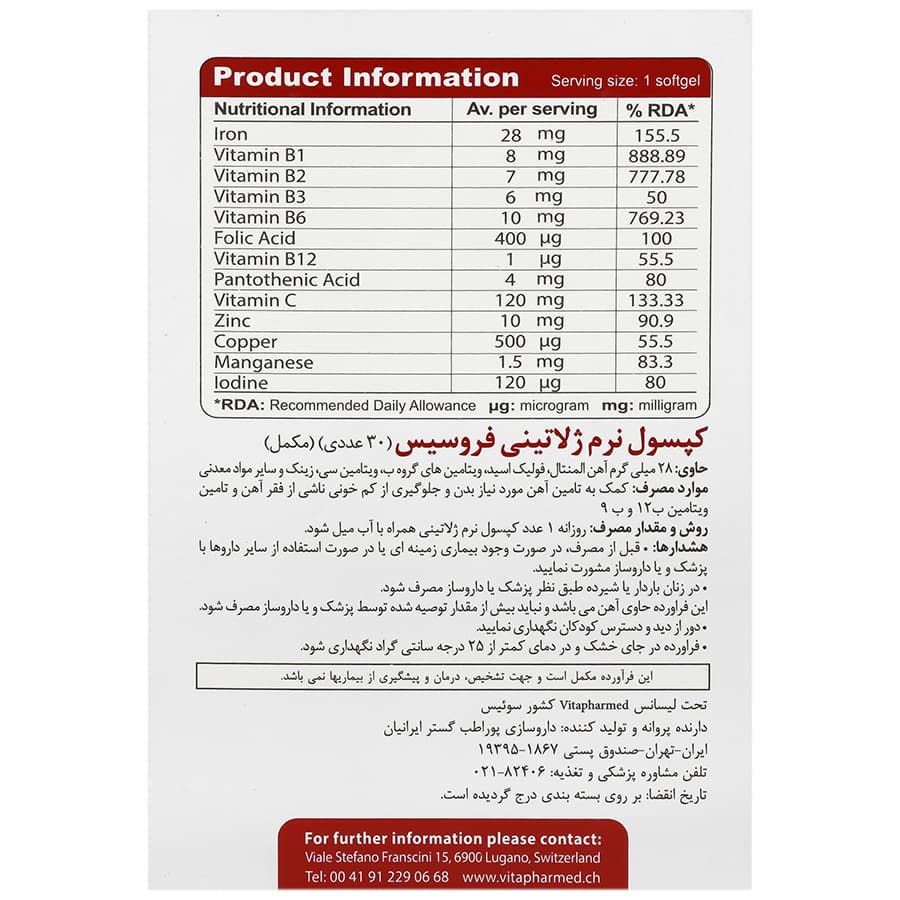 کپسول ژلاتینی نرم فروسیس ویواتیون — تصویر ۲