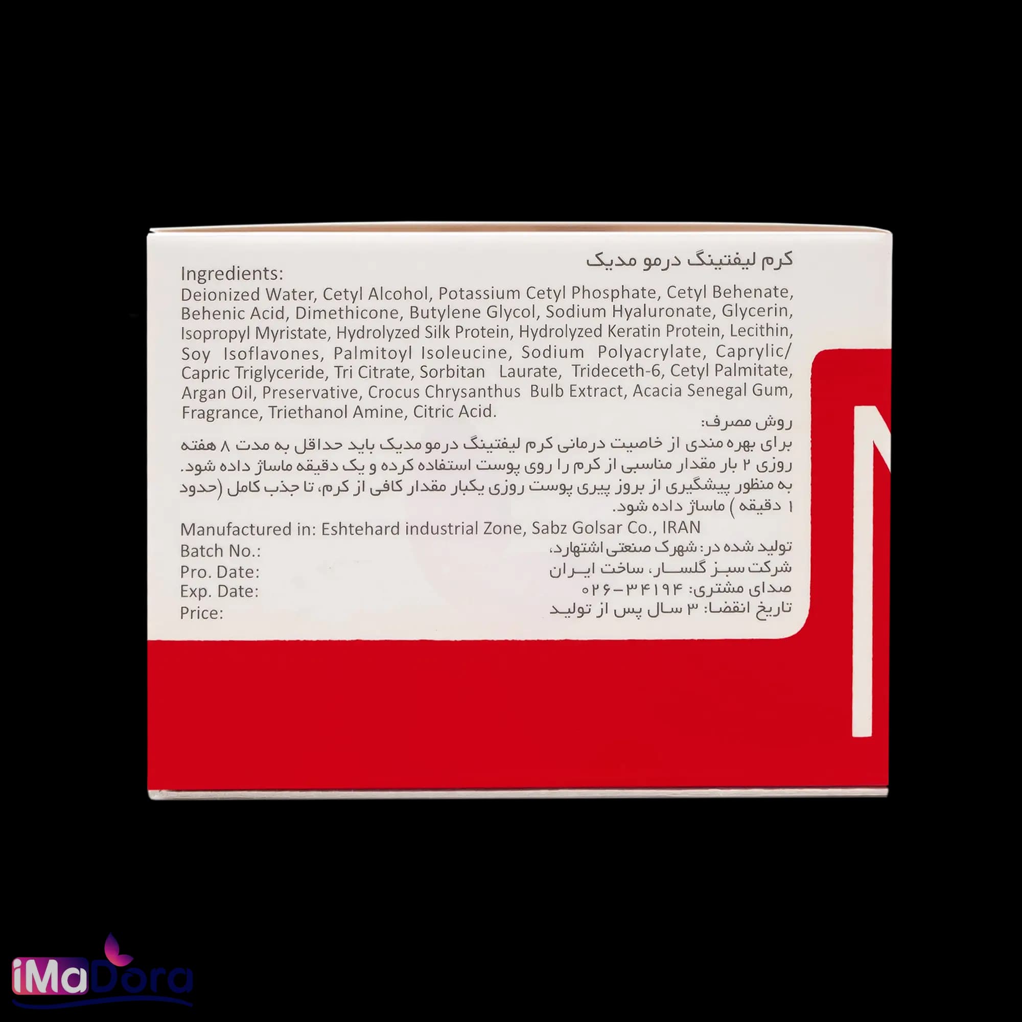 کرم لیفتینگ درمومدیک — تصویر ۱۱