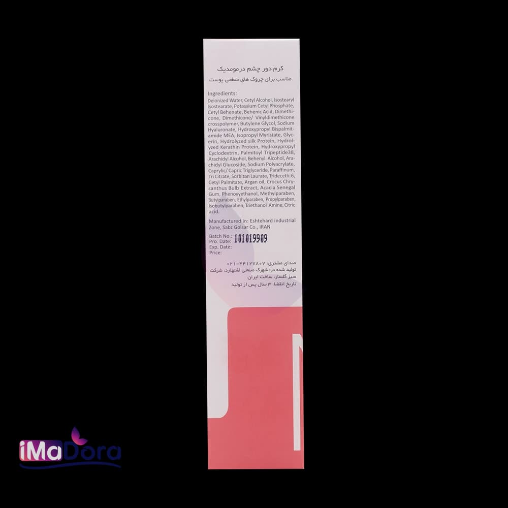 کرم ضد چروک دور چشم درمومدیک — تصویر ۷