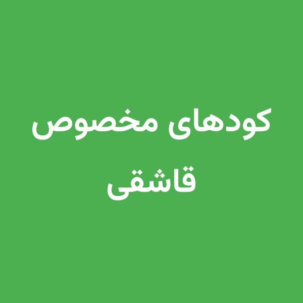 کودهای مناسب قاشقی (5 کود)