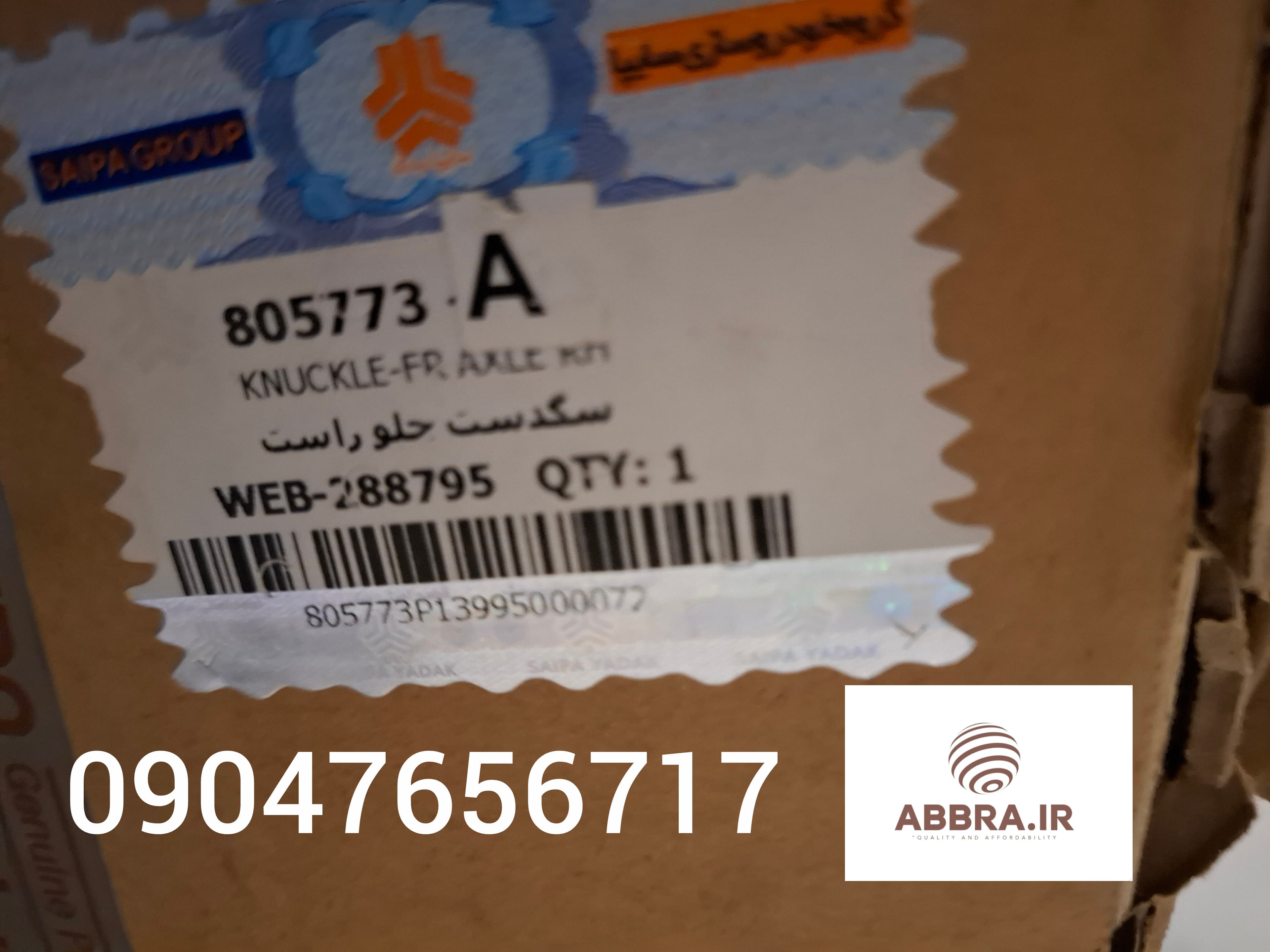 سگدست جلو راست کیا سراتو۵۱۷۱۶۱M100