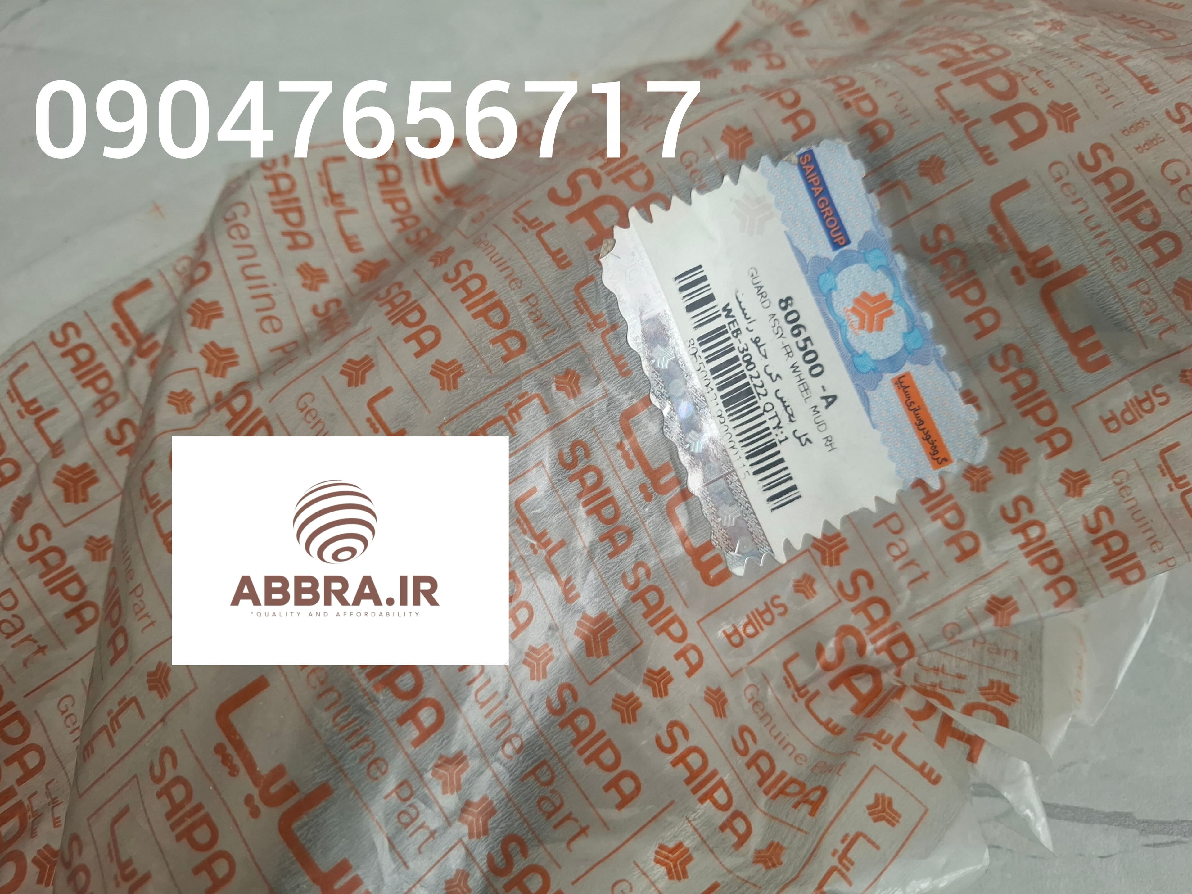 نوار لاستیکی دور درب جلو راست سراتو821401M000