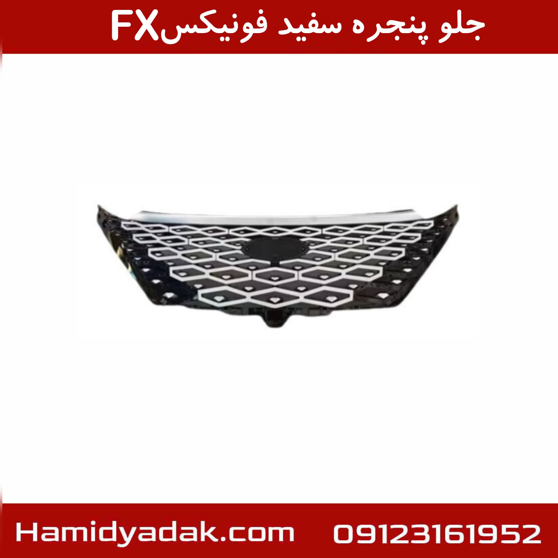 جلو پنجره سفید فونیکسFX