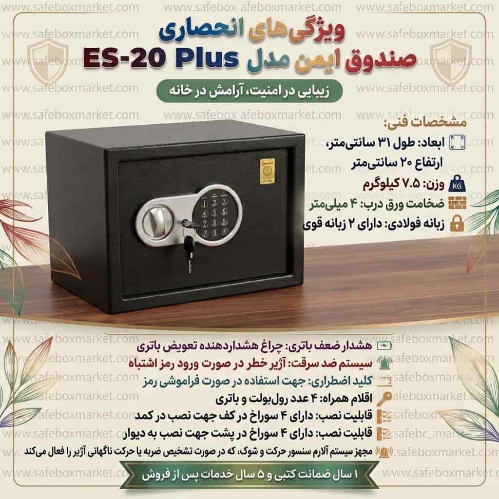 سیف باکس (صندوق هتلی)+es20 فرسام — تصویر ۳