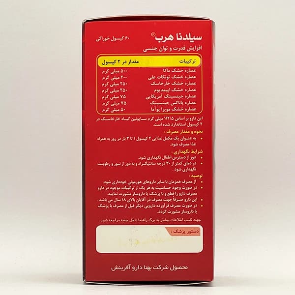 کپسول سیلدنا هرب بهتا دارو 60 عددی — تصویر ۸