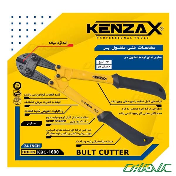 مفتول بر 24 اینچ کنزاکس مدل KBC-1600 — تصویر ۳