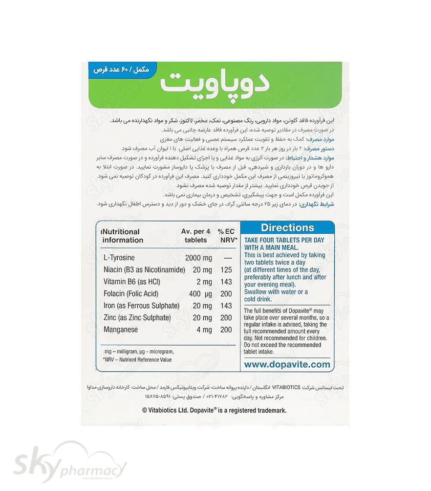 قرص دوپاویت ویتابیوتیکس ۶۰ عددی — تصویر ۲