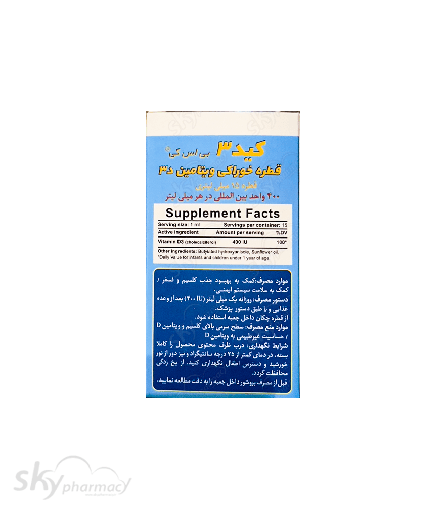 قطره خوراکی کید3 400 واحد بی اس کی — تصویر ۲