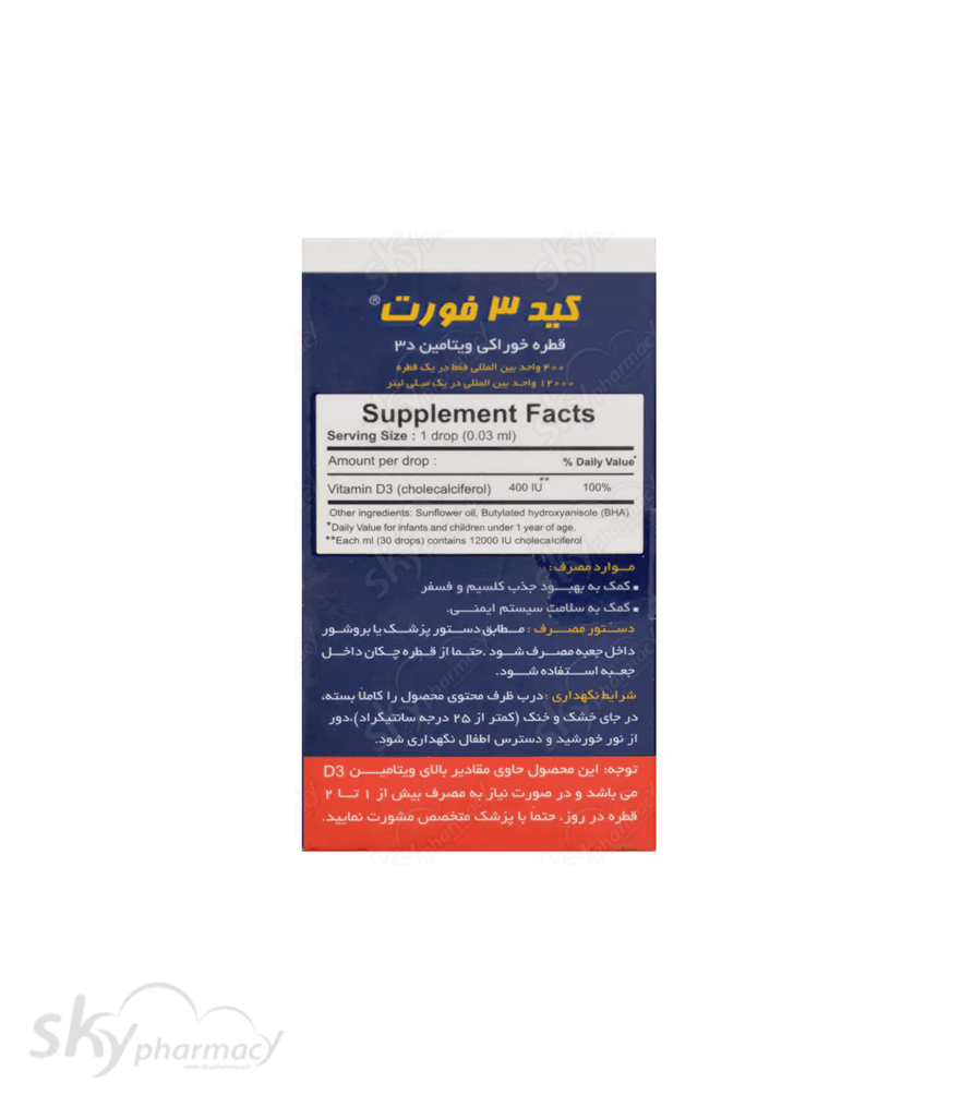 قطره کید 3 فورت بی اس کی — تصویر ۲